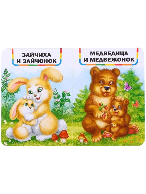 Книга картонная «Мамы и малыши», 10 стр.