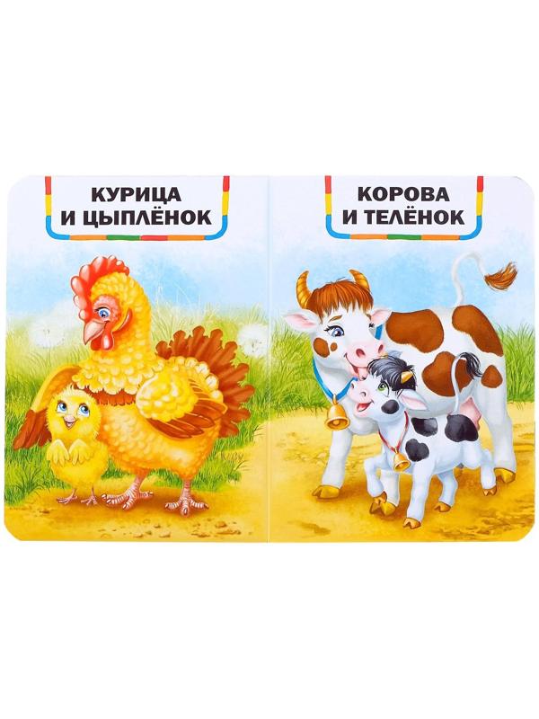 Книга картонная «Мамы и малыши», 10 стр.