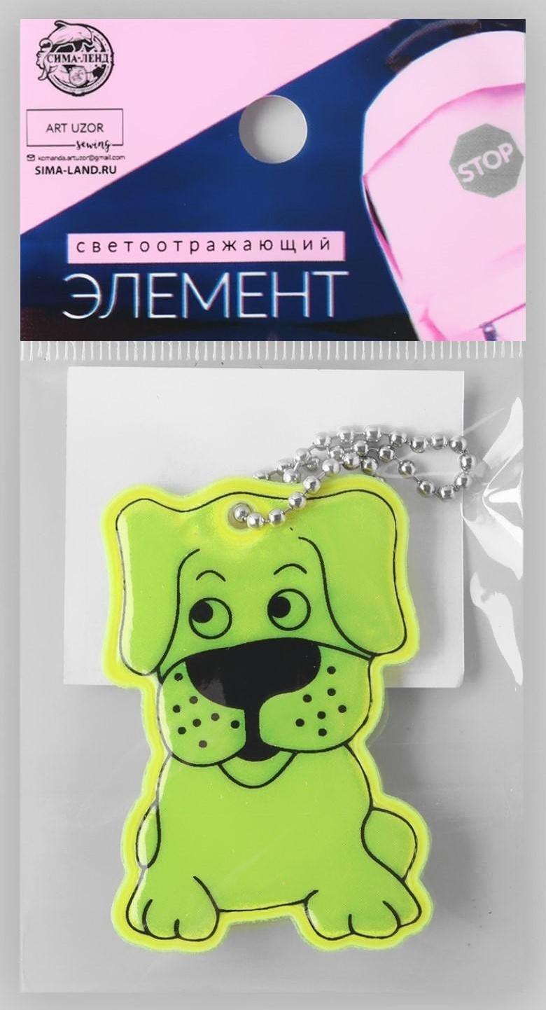 Светоотражающий элемент «Собака», двусторонний, 6 × 3,5 см , цвет МИКС