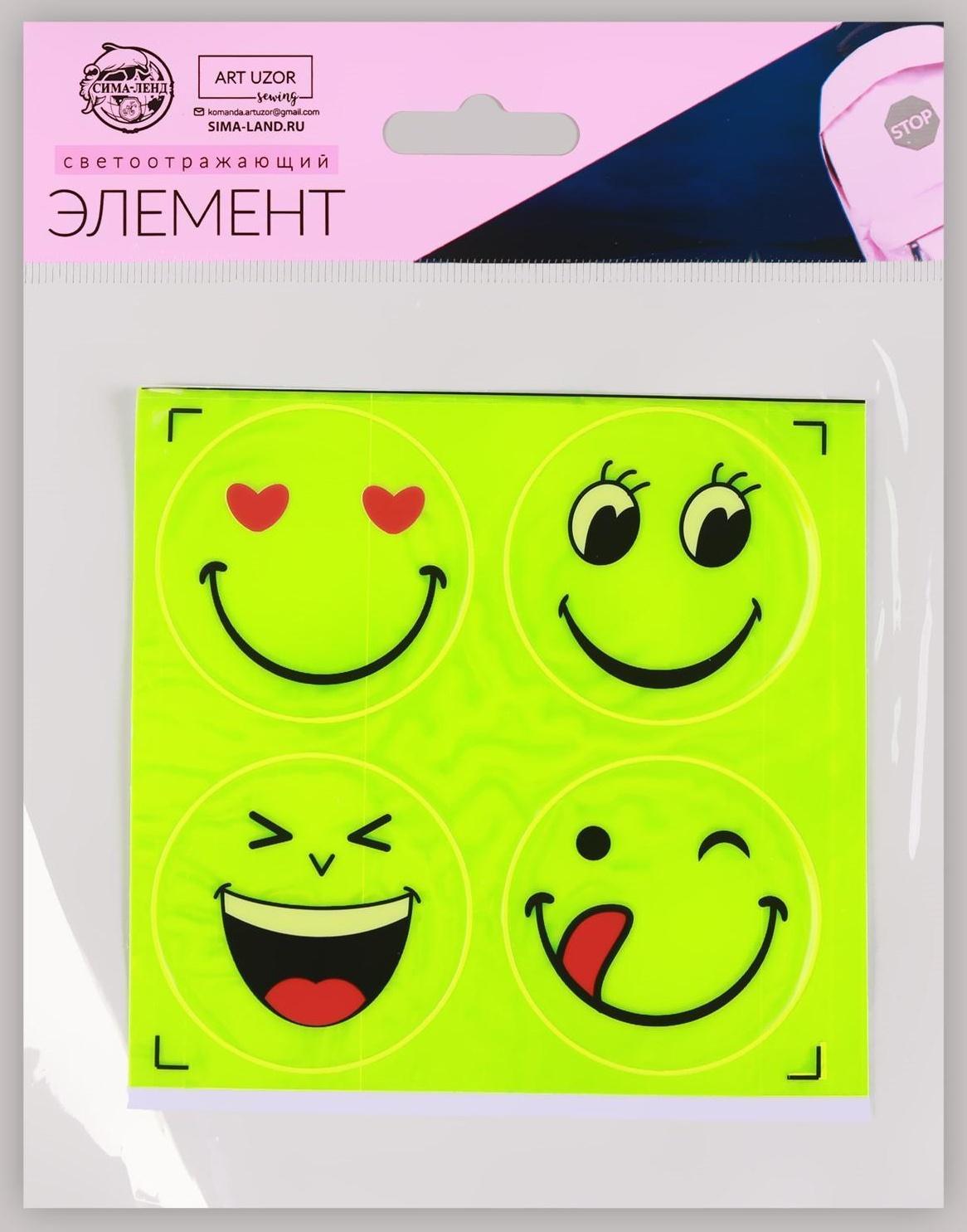 Светоотражающие наклейки «Смайлик», d = 5 см, 4 шт на листе, цвет жёлтый