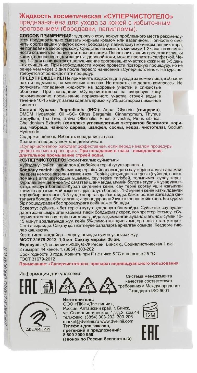 Жидкость косметическая 