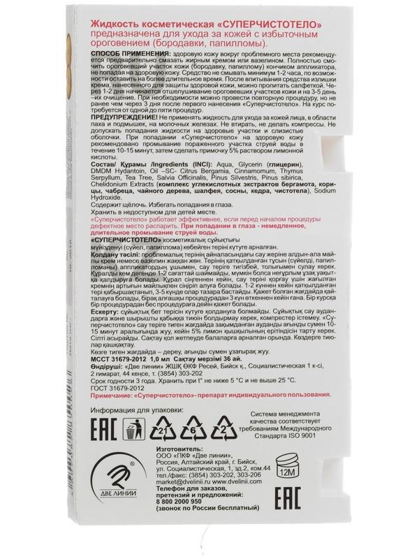 Жидкость косметическая 