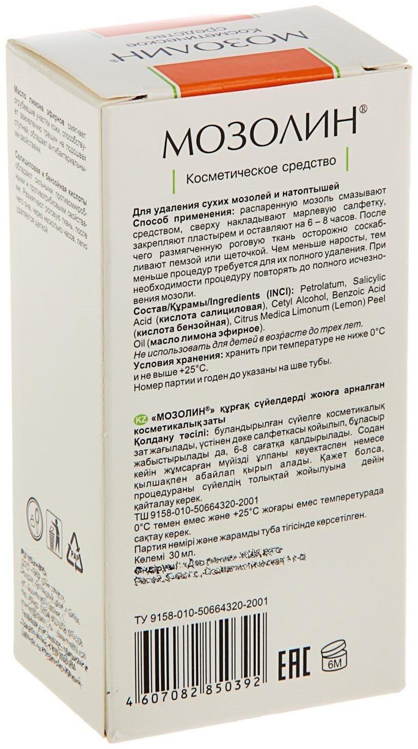 Косметическое средство «Мозолин» для удаления сухих мозолей и натоптышей, 30 мл.