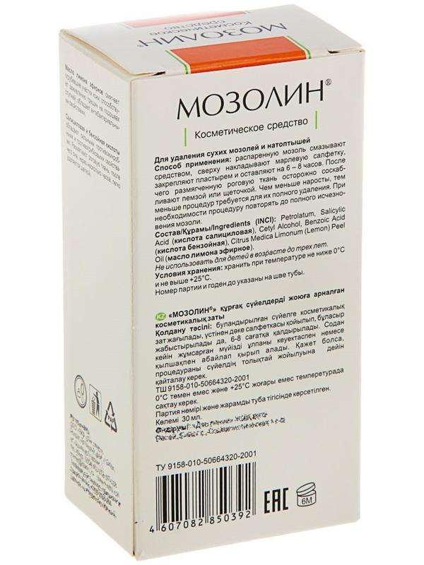 Косметическое средство «Мозолин» для удаления сухих мозолей и натоптышей, 30 мл.