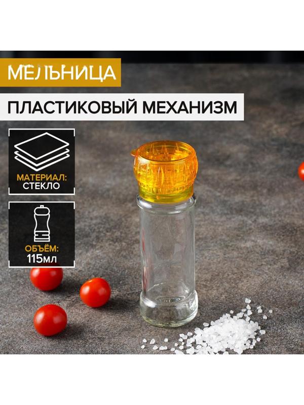 Мельница, пластиковый механизм, 115 мл (45-80 гр), цвет жёлтый