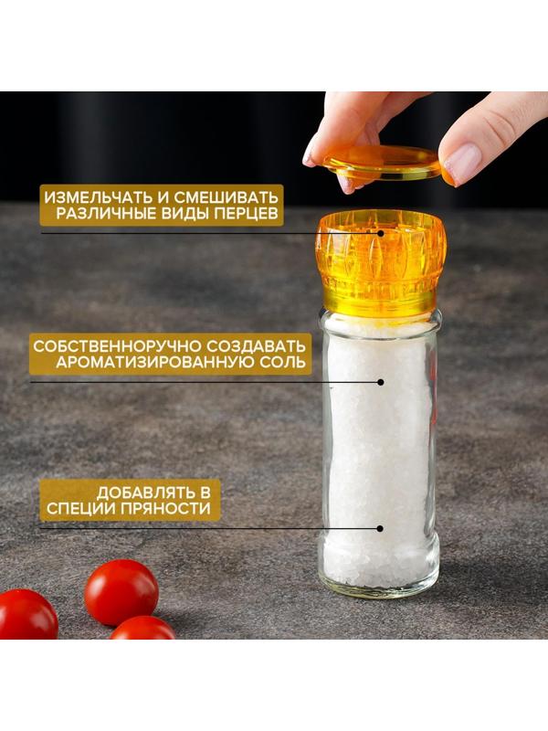 Мельница, пластиковый механизм, 115 мл (45-80 гр), цвет жёлтый