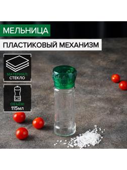 Мельница, пластиковый механизм, 115 мл (45-80 гр), цвет зелёный