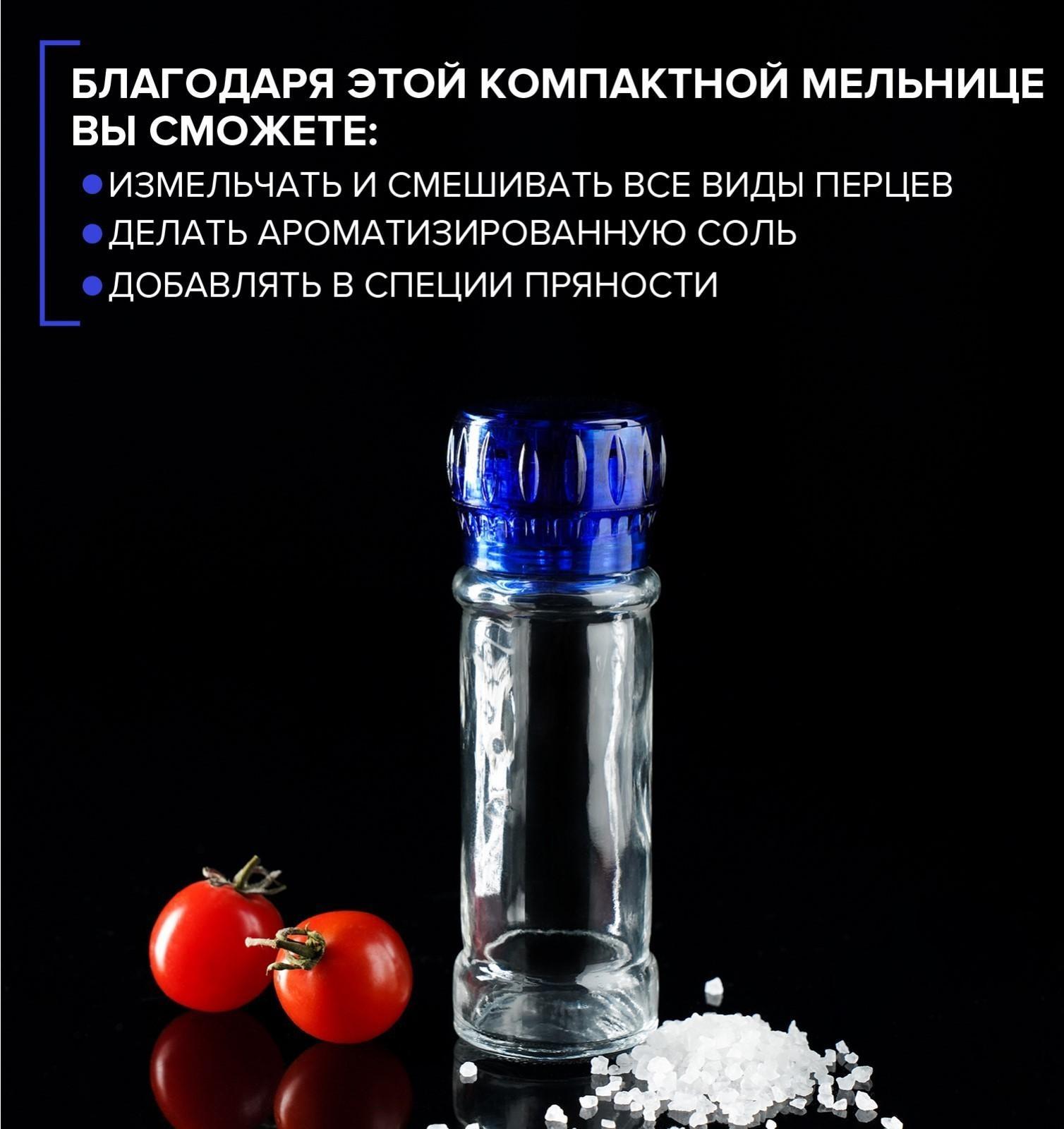 Мельница, пластиковый механизм, 115 мл (45-80 гр), цвет синий