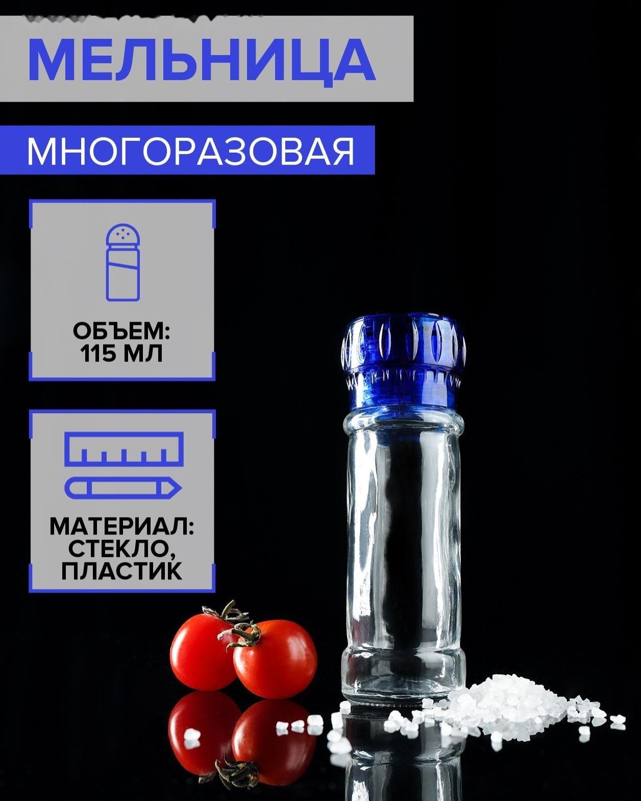 Мельница, пластиковый механизм, 115 мл (45-80 гр), цвет синий