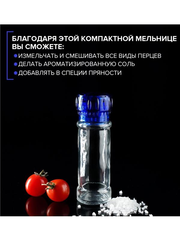 Мельница, пластиковый механизм, 115 мл (45-80 гр), цвет синий