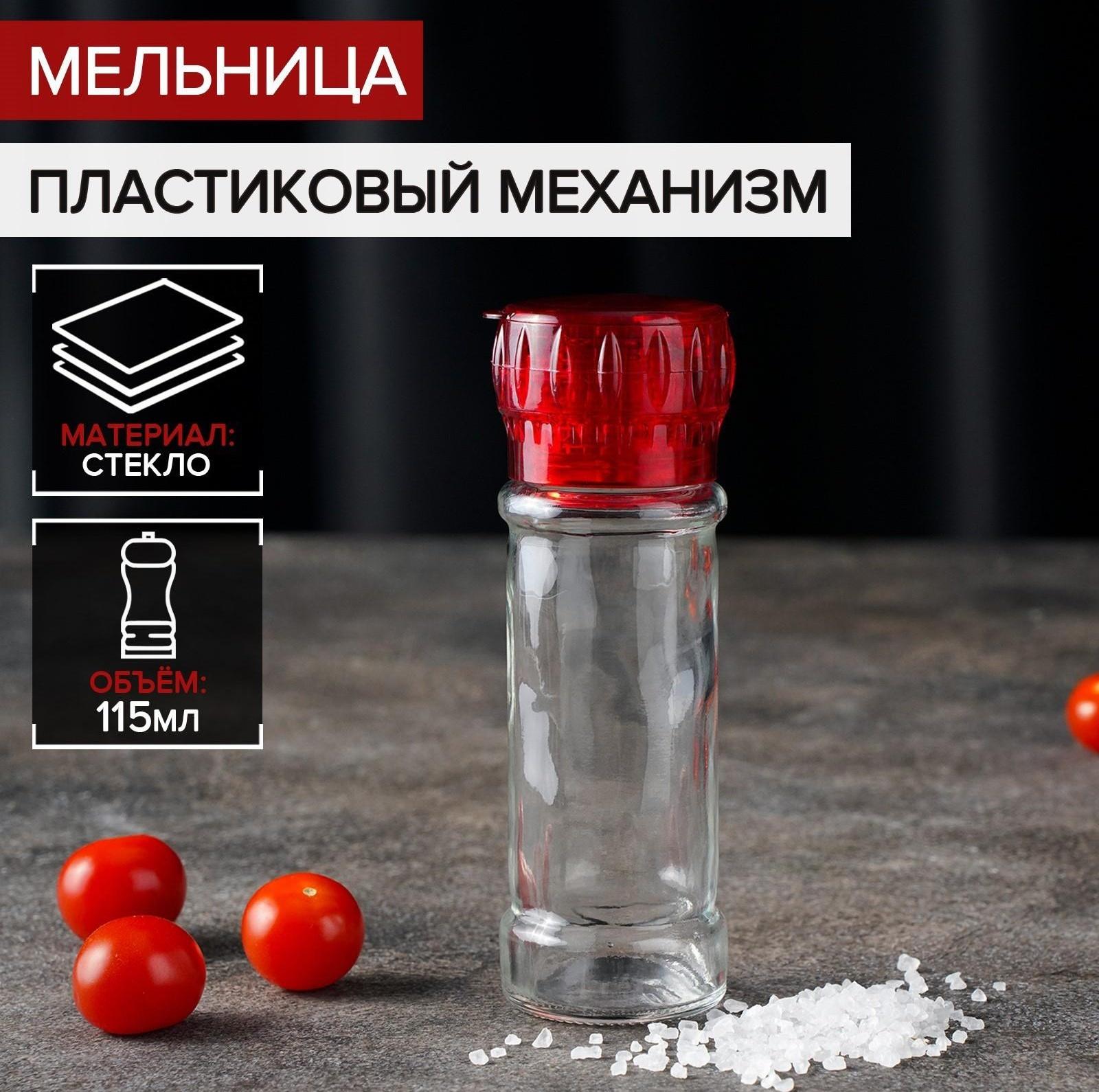 Мельница, пластиковый механизм, 115 мл (45-80 гр), цвет красный