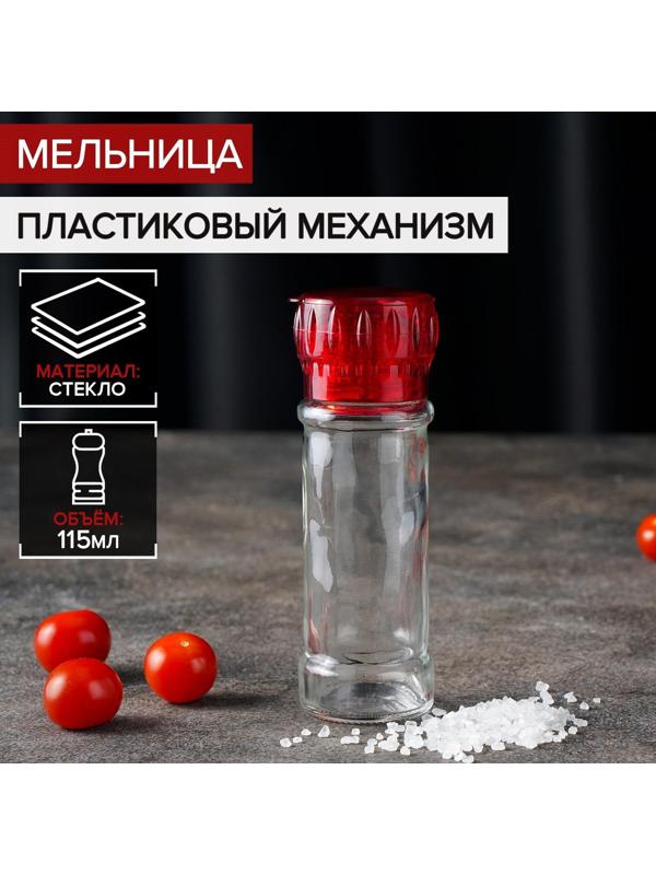 Мельница, пластиковый механизм, 115 мл (45-80 гр), цвет красный