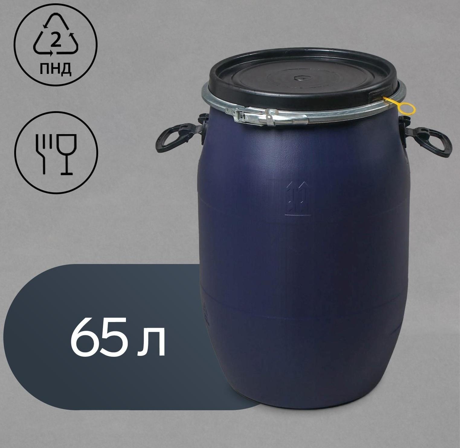 Фляга пищевая, 65 л, горловина 26 см, синяя, Open Top