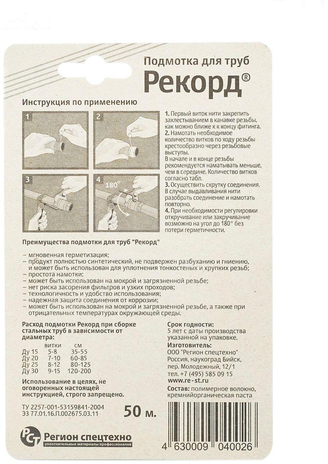 Уплотнительная нить 