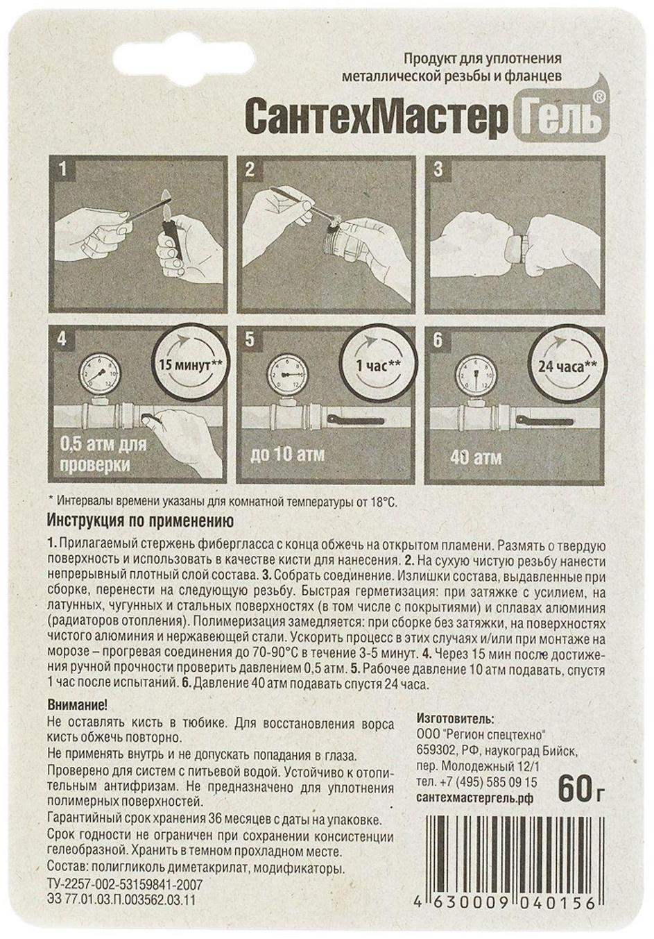 Анаэробный герметик 