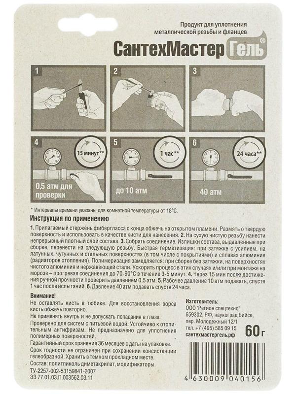 Анаэробный герметик 