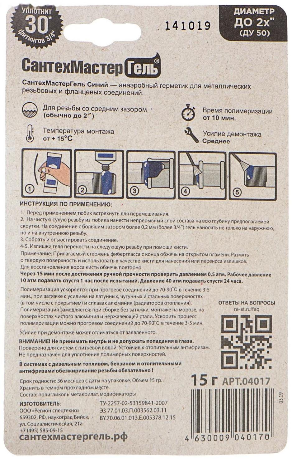 Анаэробный герметик 