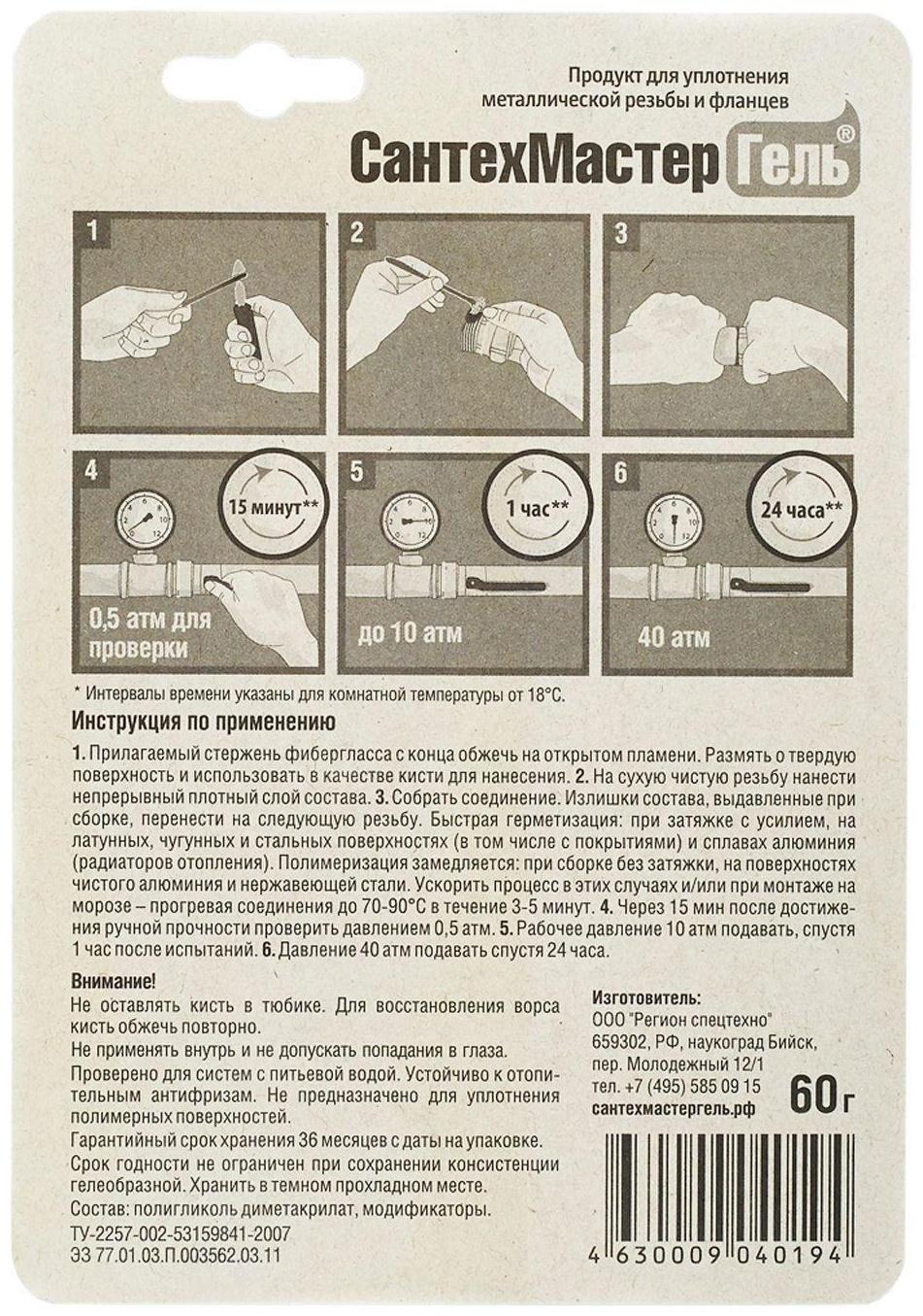 Анаэробный герметик 