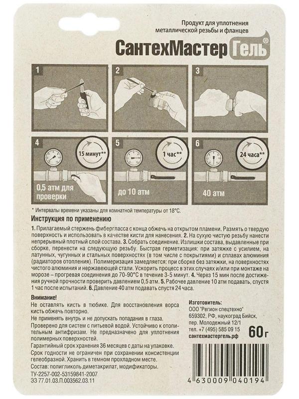 Анаэробный герметик 