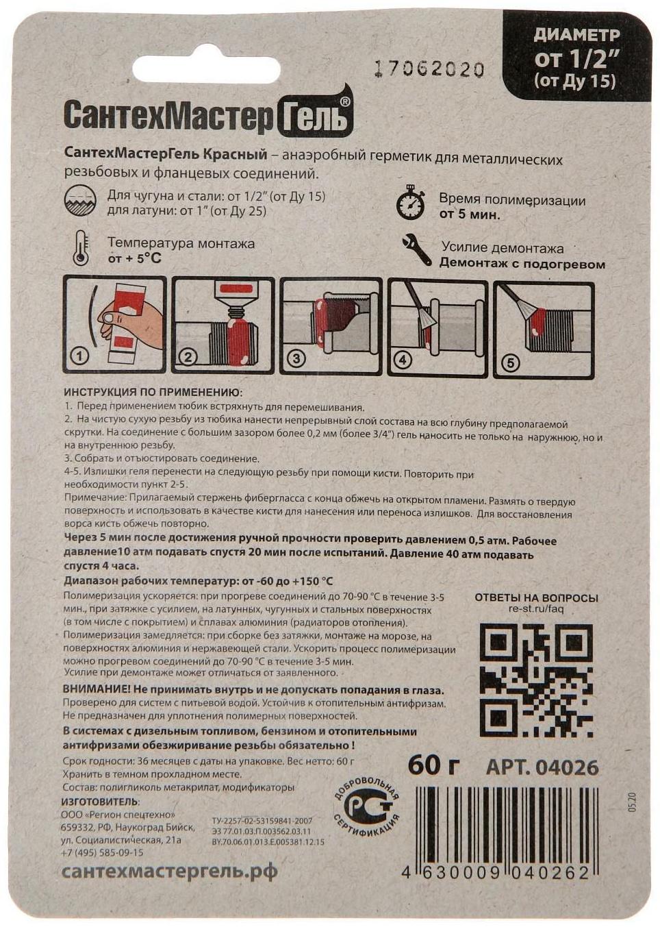 Анаэробный герметик 