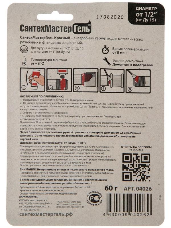 Анаэробный герметик 