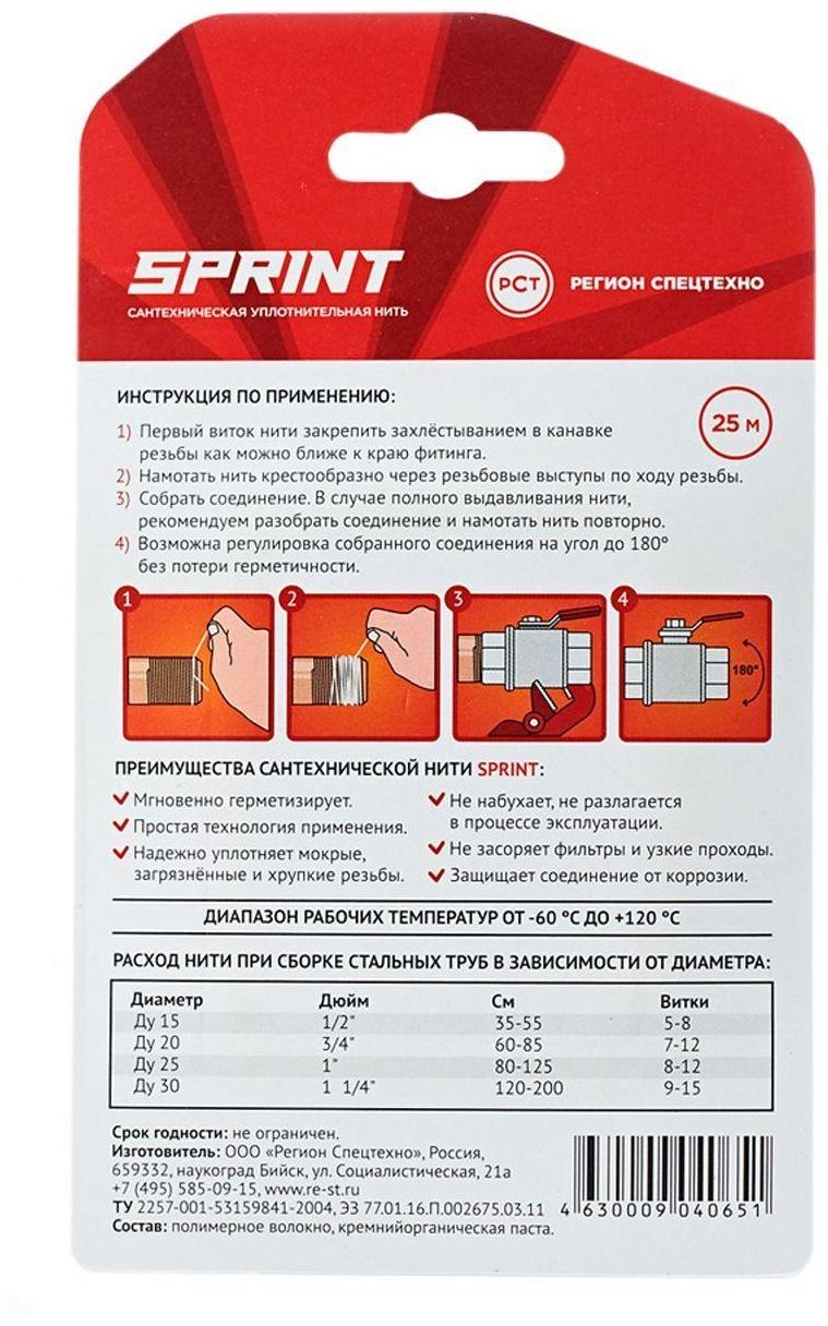 Уплотнительная нить Sprint, бокс 25 м, блистер