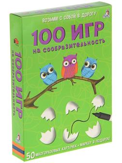 Развивающие карточки «100 игр на сообразительность», 50 карточек + маркер