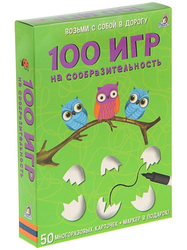 Развивающие карточки «100 игр на сообразительность», 50 карточек + маркер