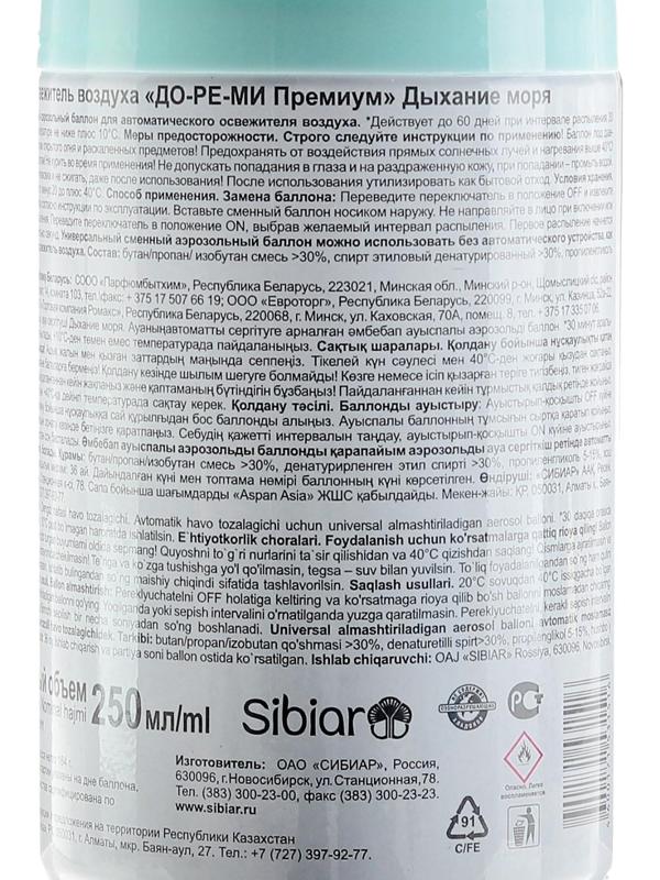 Освежитель воздуха До-ре-ми Премиум 