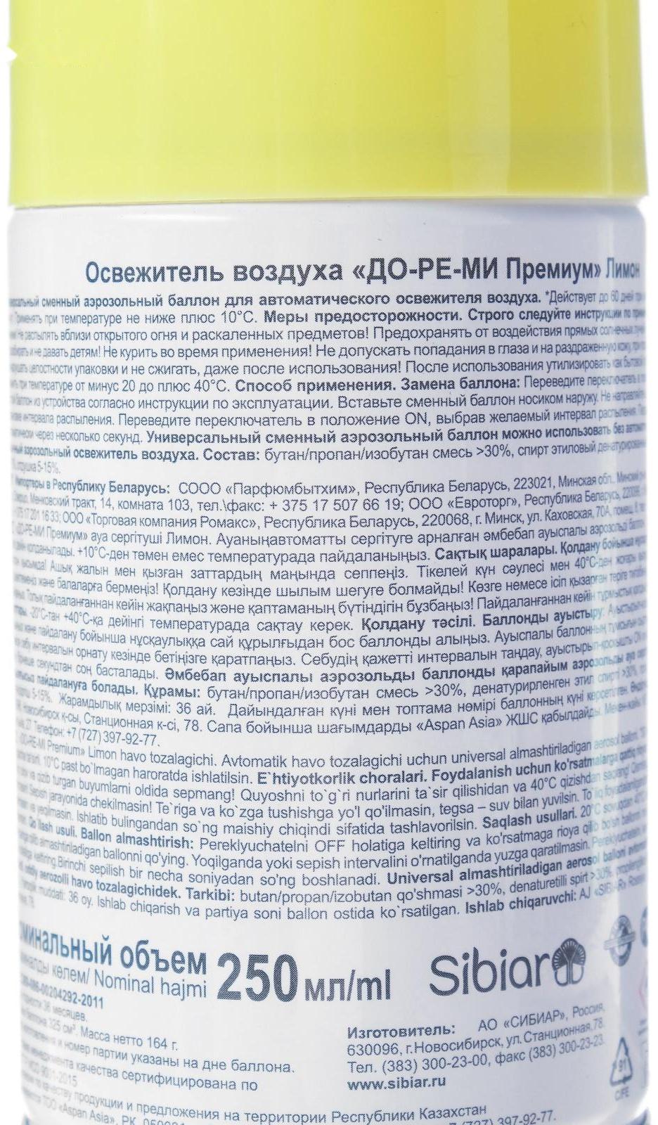 Сменный блок освежитель воздуха До-ре-ми Премиум 