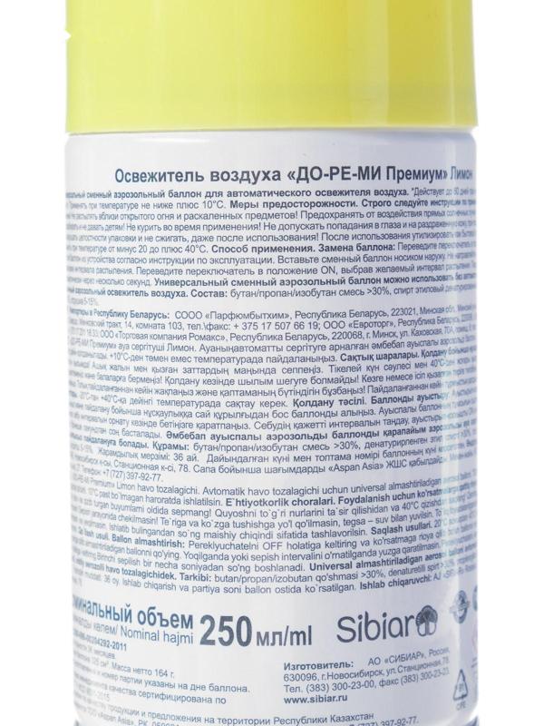 Сменный блок освежитель воздуха До-ре-ми Премиум 