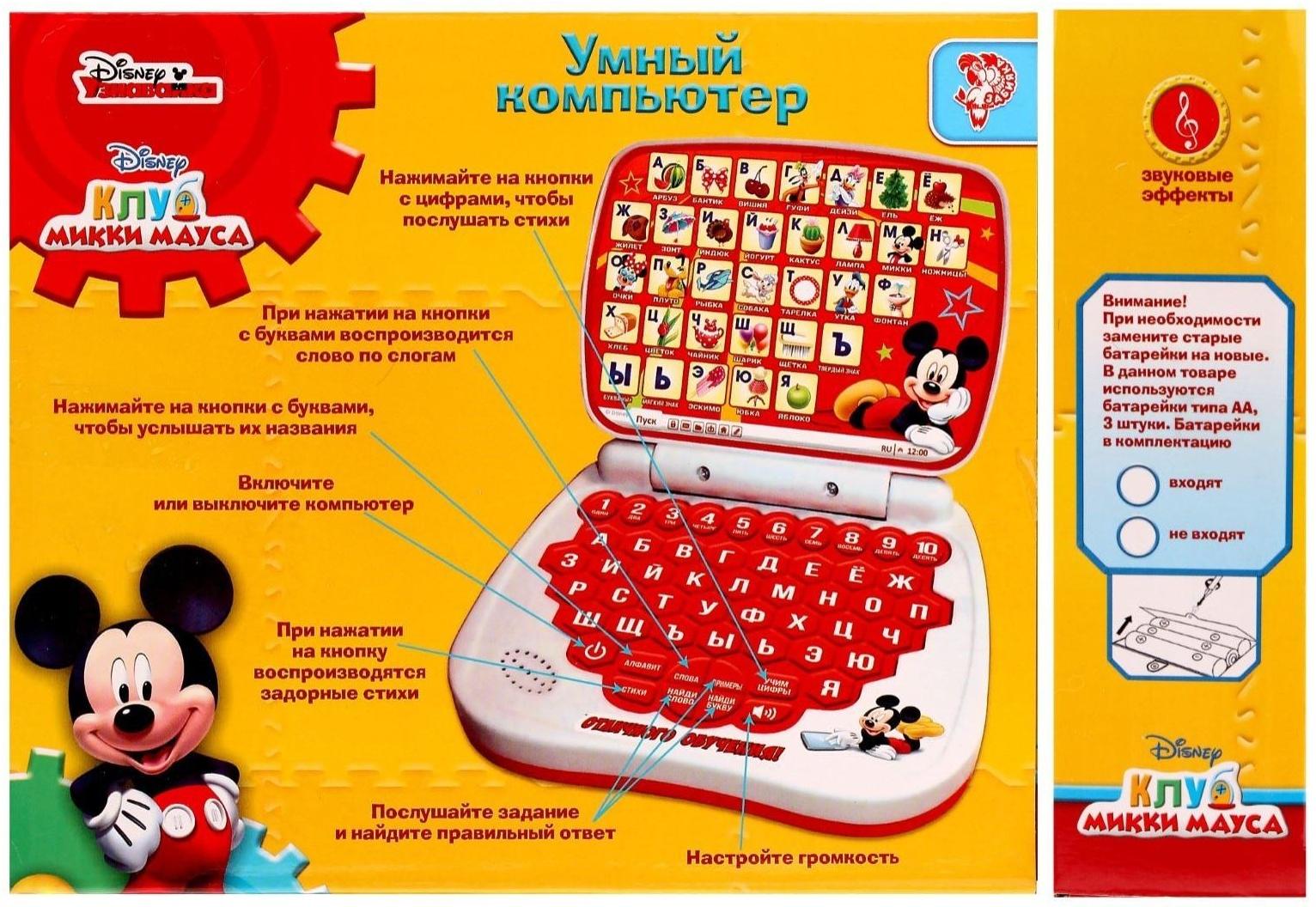 Игрушка обучающая «Умный компьютер: Микки Маус и друзья»