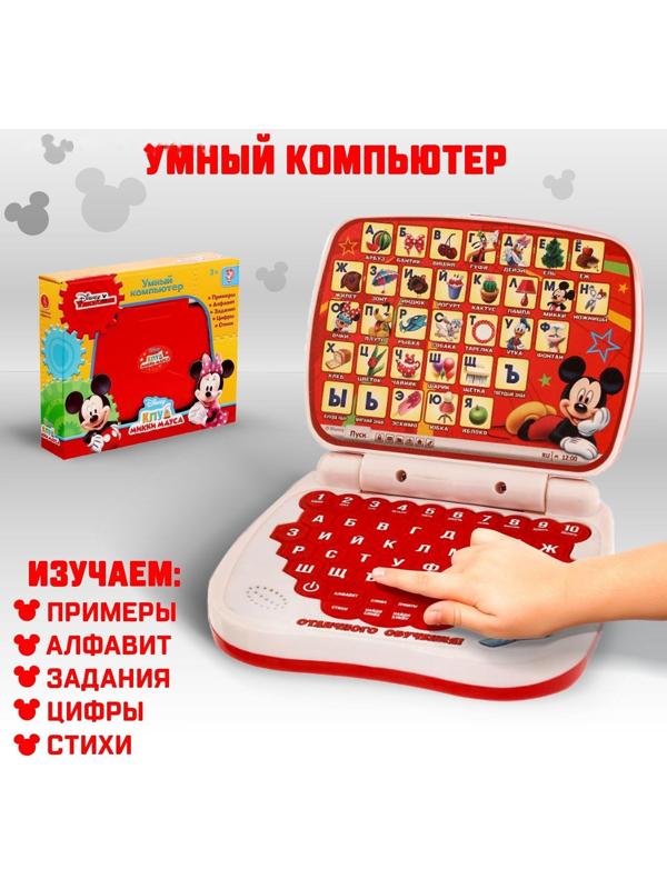 Игрушка обучающая «Умный компьютер: Микки Маус и друзья»