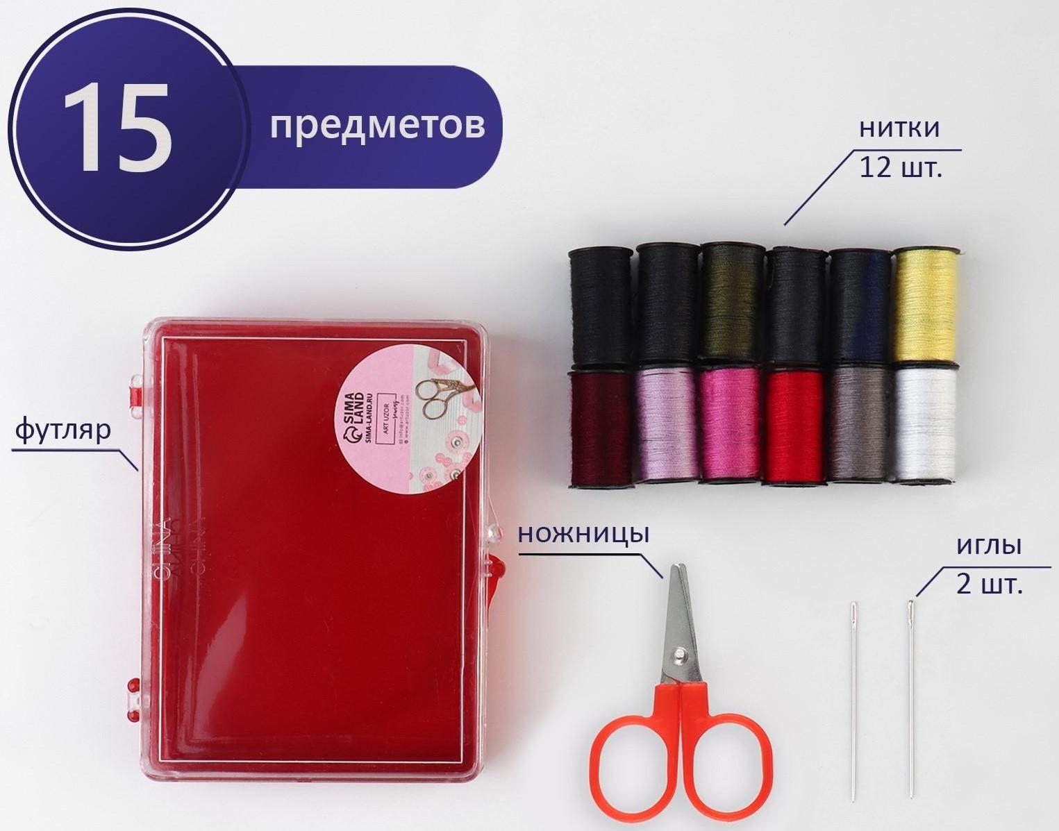 Швейный набор, 15 предметов, в пластиковой коробке, 8 × 5,5 × 2,5 см