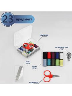 Швейный набор, 23 предмета, в пластиковом контейнере, 9 × 5,5 × 2 см