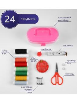 Швейный набор, 24 предмета, в пластиковом контейнере, 12 × 6 × 7,5 см, цвет МИКС