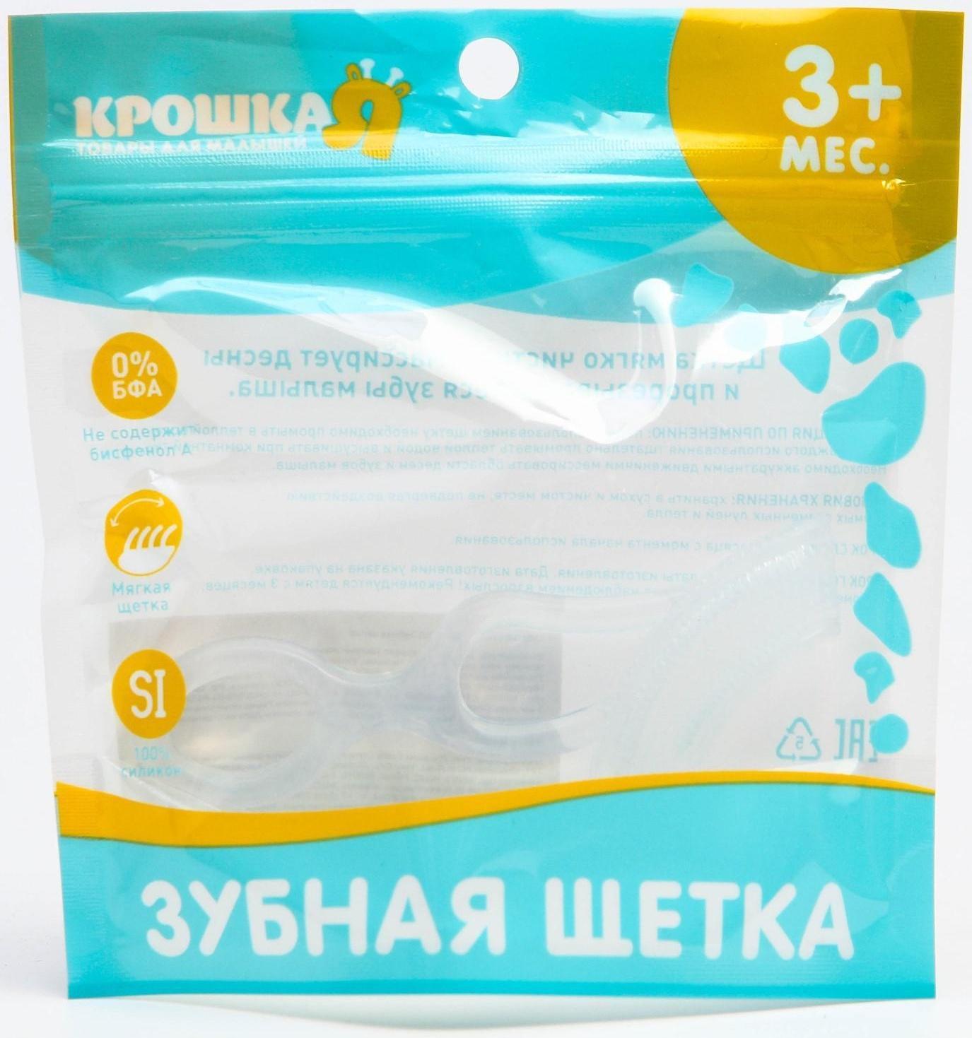 Детская зубная щетка, прорезыватель - массажер, силиконовая, от 3 мес.