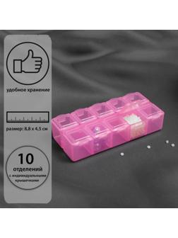 Органайзер для бисера, 10 отделений, 8,8 × 4,5 см, цвет МИКС