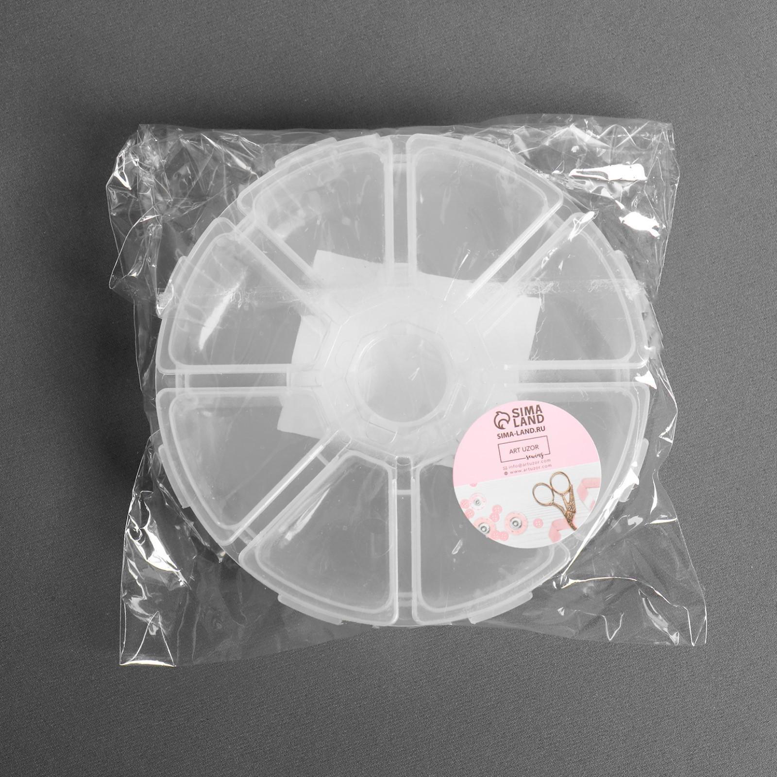 Органайзер для декора, 8 отделений, d = 10,5 × 3 см, цвет прозрачный