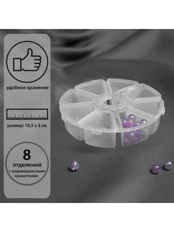 Органайзер для декора, 8 отделений, d = 10,5 × 3 см, цвет прозрачный