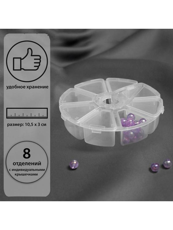 Органайзер для декора, 8 отделений, d = 10,5 × 3 см, цвет прозрачный