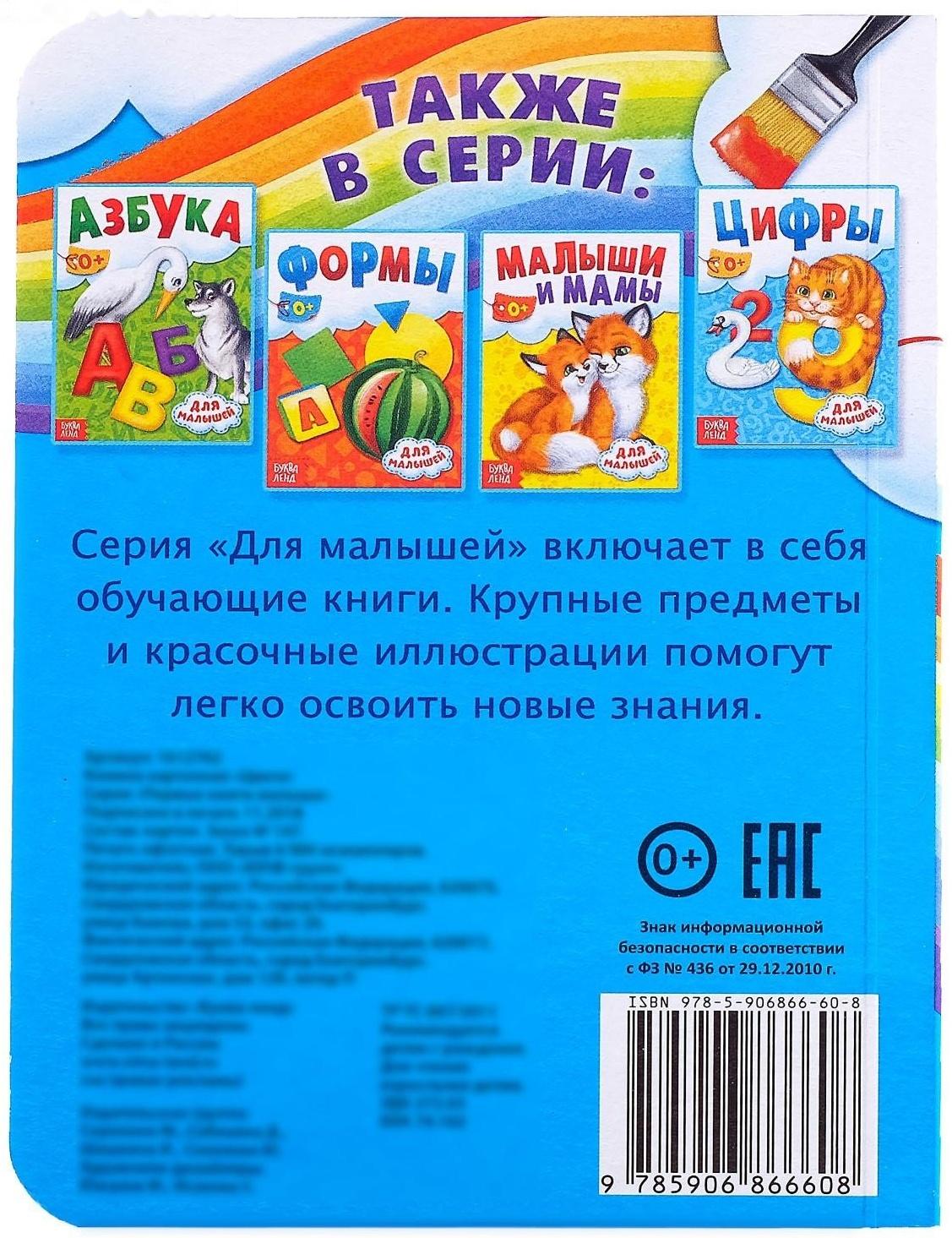 Книга картонная «Цвета», 10 стр.