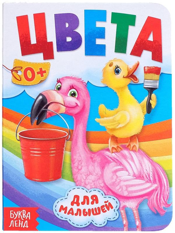 Книга картонная «Цвета», 10 стр.