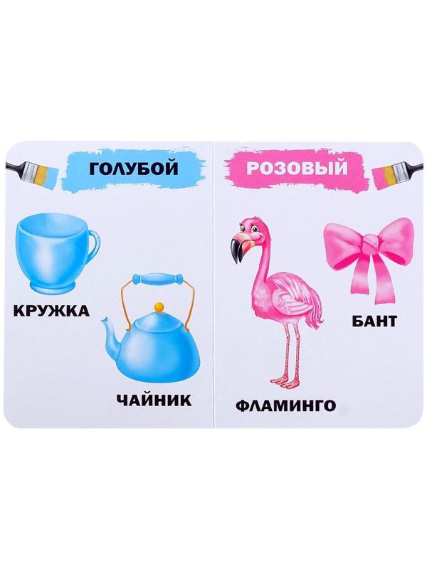 Книга картонная «Цвета», 10 стр.