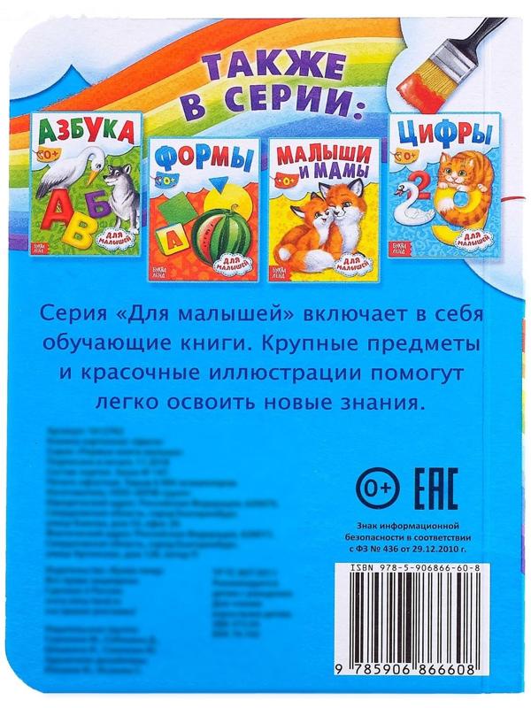 Книга картонная «Цвета», 10 стр.