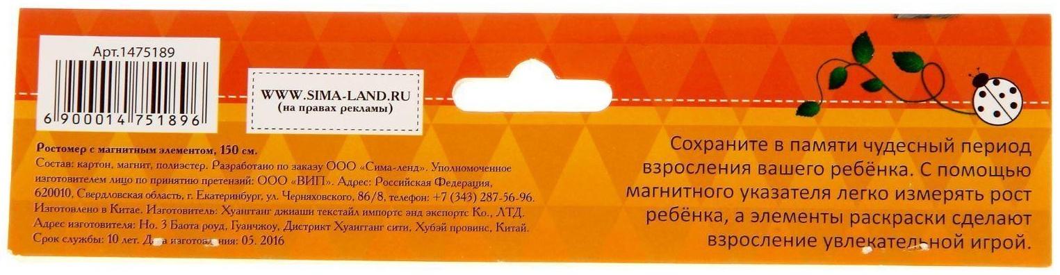 Ростомер фигурный с передвижным элементом на магните 