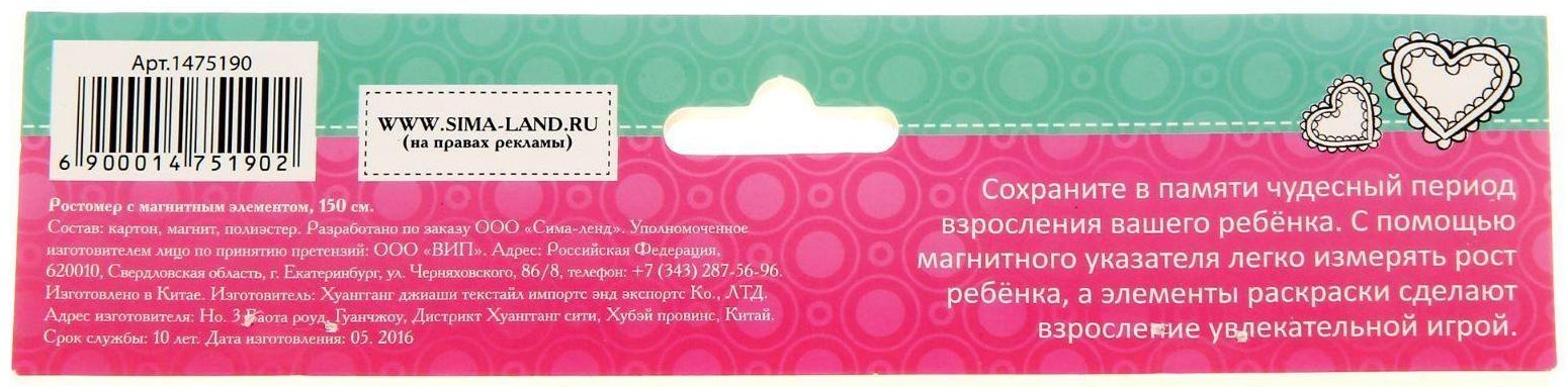 Ростомер фигурный с передвижным элементом на магните 