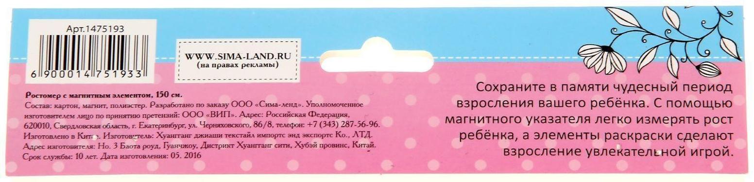 Ростомер фигурный с передвижным элементом на магните 