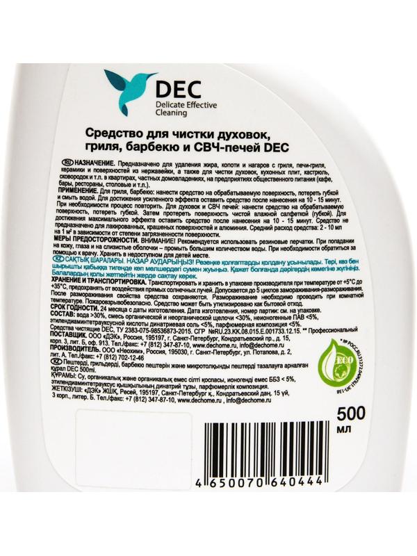 Средство для чистки духовок, гриля, барбекю и СВЧ печей DEC, 500 мл