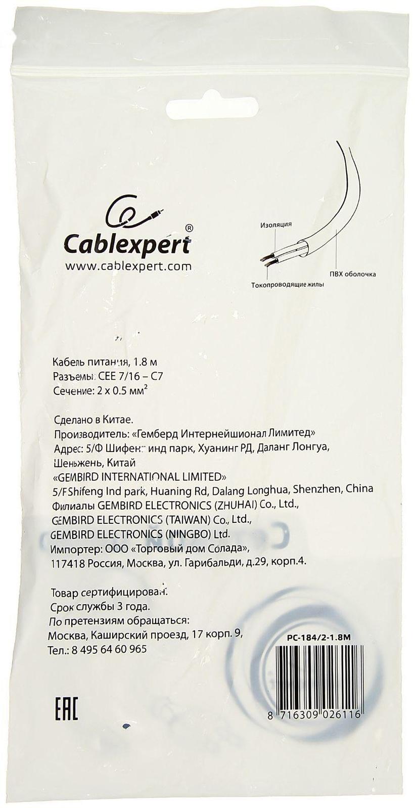 Кабель питания Cablexpert PC-184/2-1.8M, CEE 7/16 - C7, 2-pin, 2.5 А, 1.8 м, черный